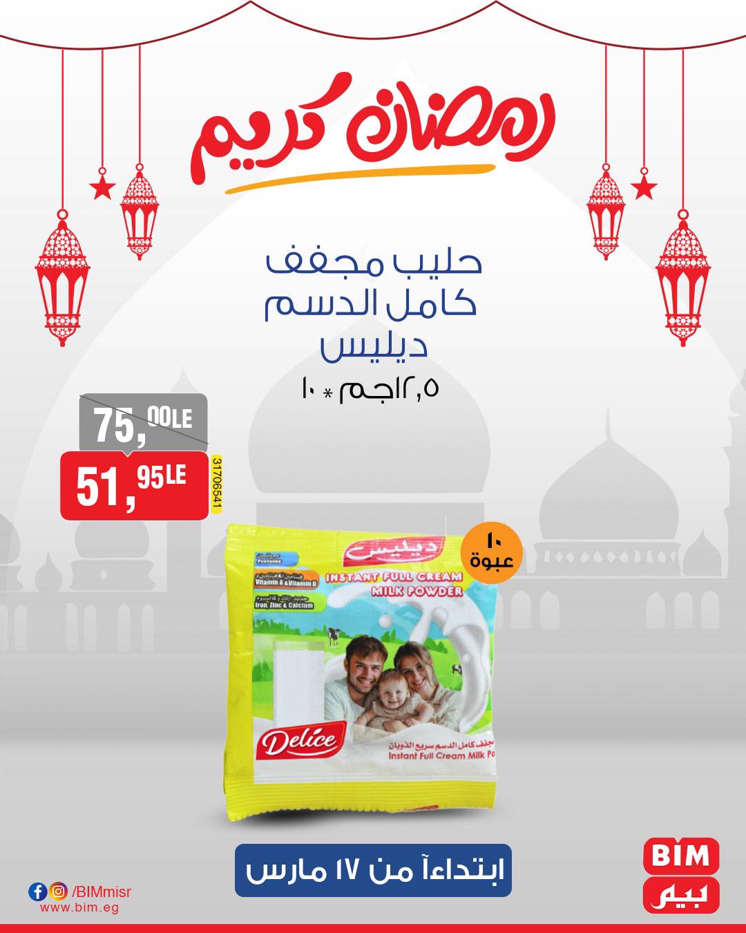 bim offers from 17mar to 17mar 2025 عروض بيم من 17 مارس حتى 17 مارس 2025 صفحة رقم 30